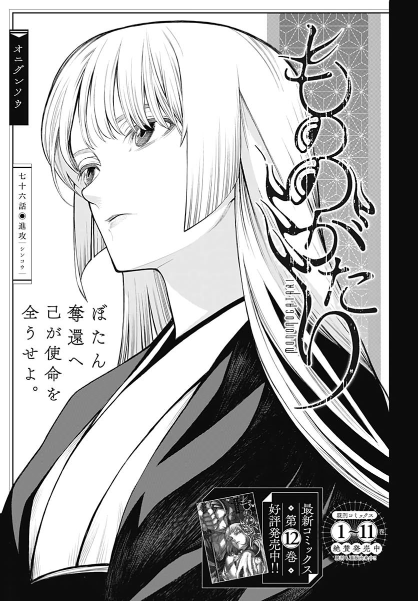 Mononogatari  Chap 76 - Pic 1