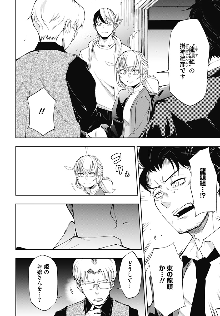 Mahou Shoujo ni wa Mukanai Shokugyou  Chap 13 - Pic 10