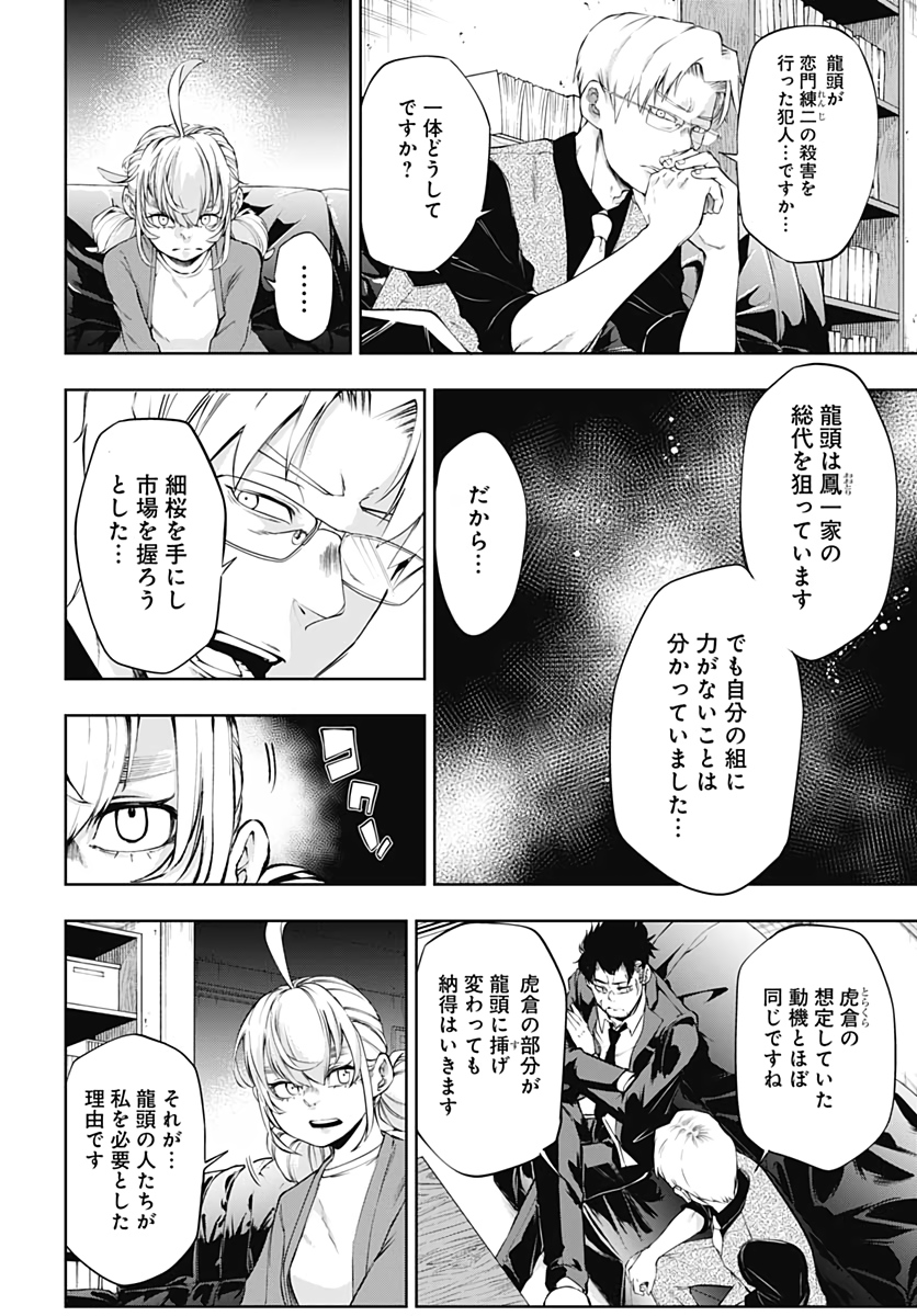 Mahou Shoujo ni wa Mukanai Shokugyou  Chap 13 - Pic 12
