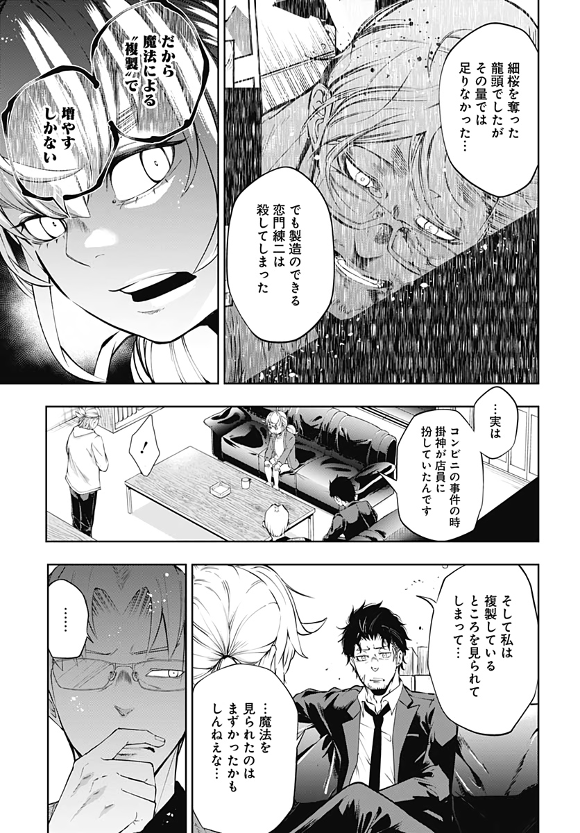 Mahou Shoujo ni wa Mukanai Shokugyou  Chap 13 - Pic 13