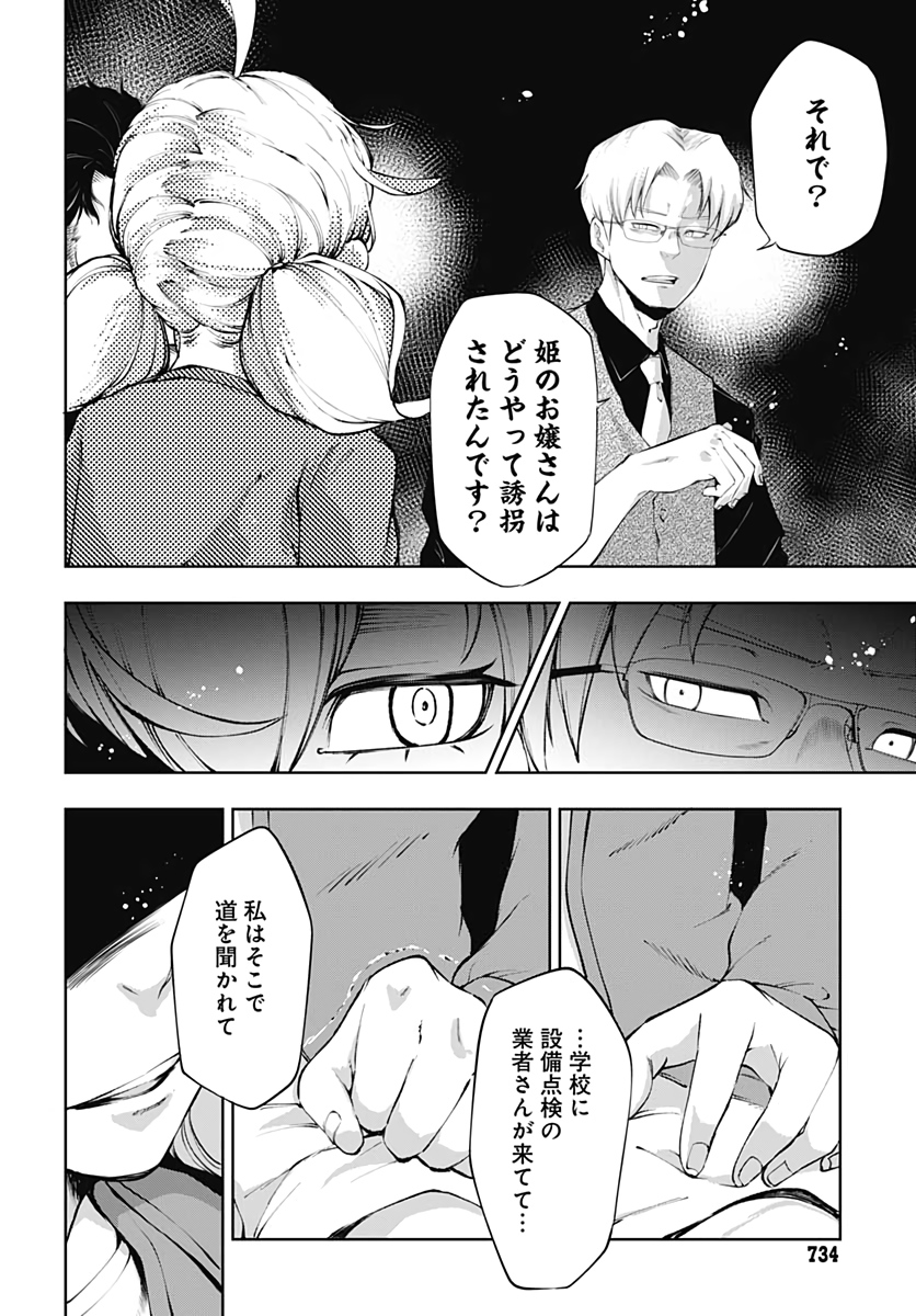 Mahou Shoujo ni wa Mukanai Shokugyou  Chap 13 - Pic 14
