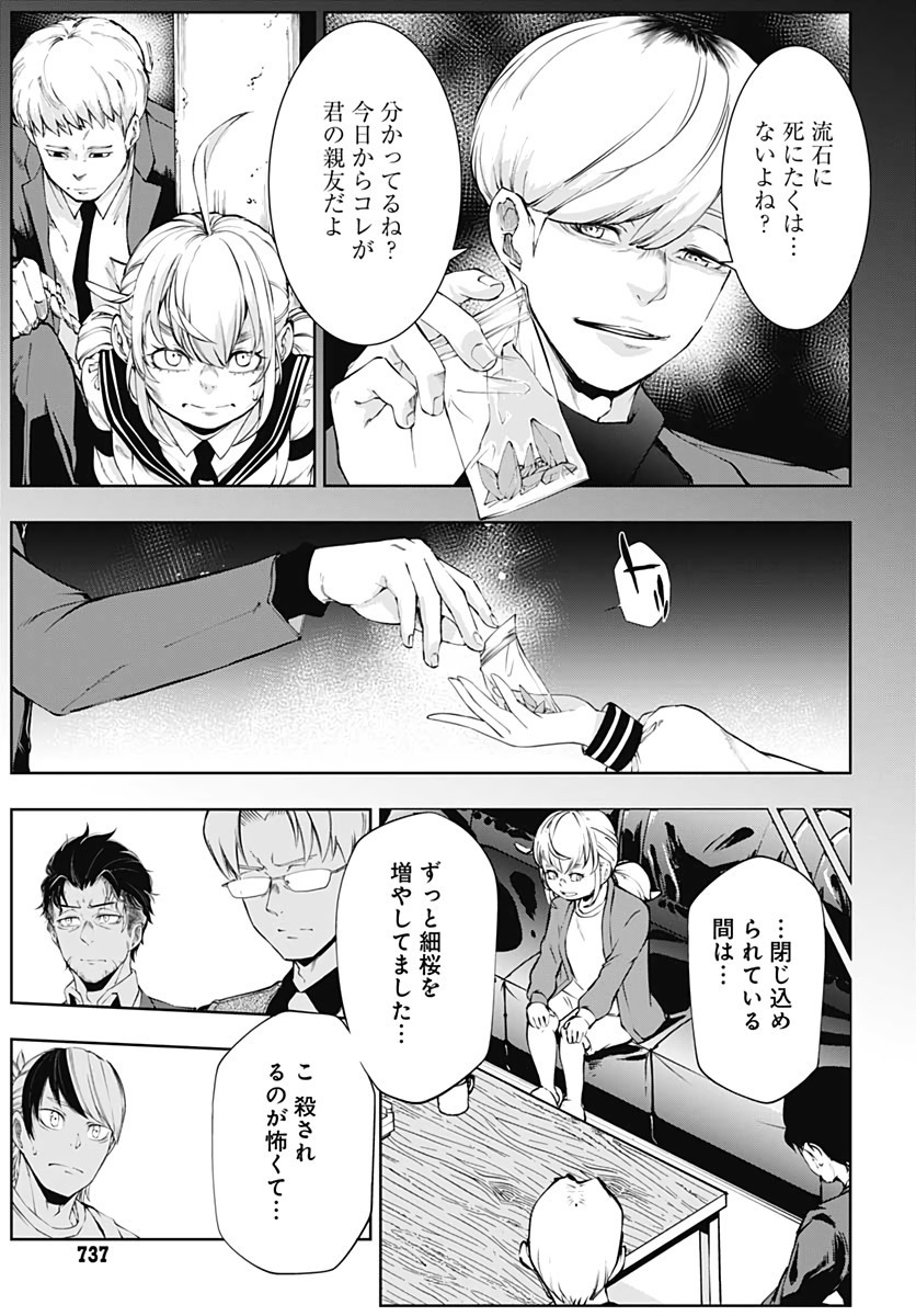 Mahou Shoujo ni wa Mukanai Shokugyou  Chap 13 - Pic 17