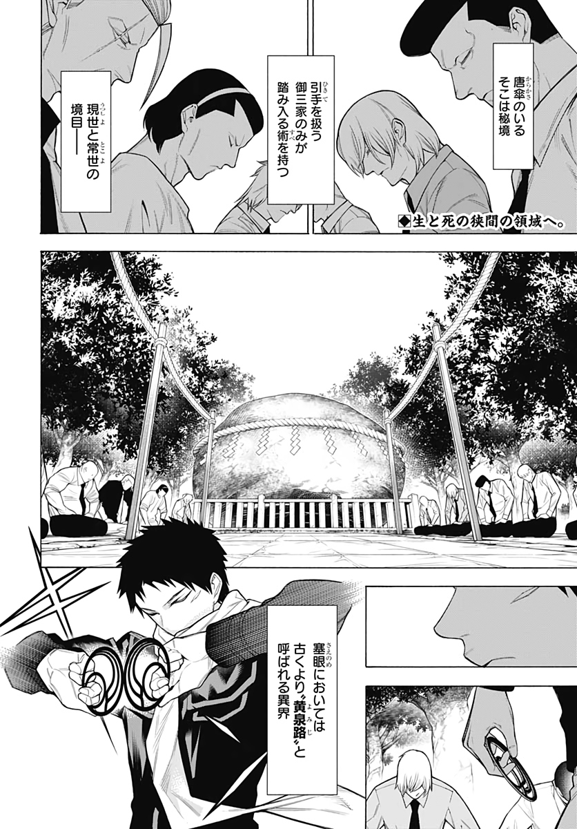 Mononogatari  Chap 76 - Pic 2