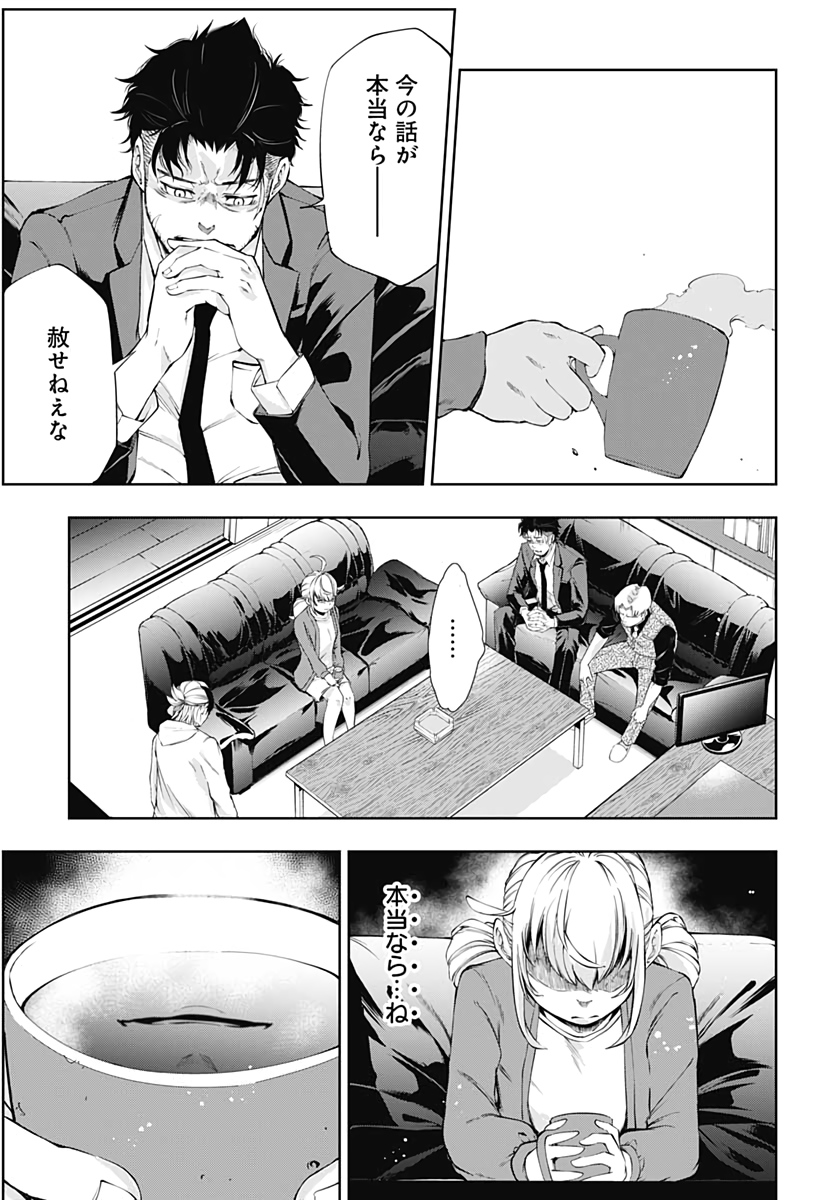 Mahou Shoujo ni wa Mukanai Shokugyou  Chap 13 - Pic 19