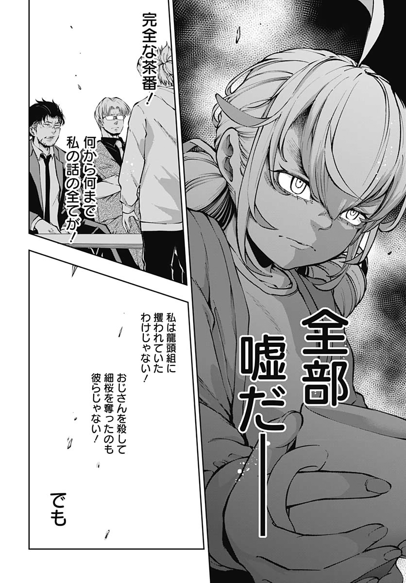 Mahou Shoujo ni wa Mukanai Shokugyou  Chap 13 - Pic 20