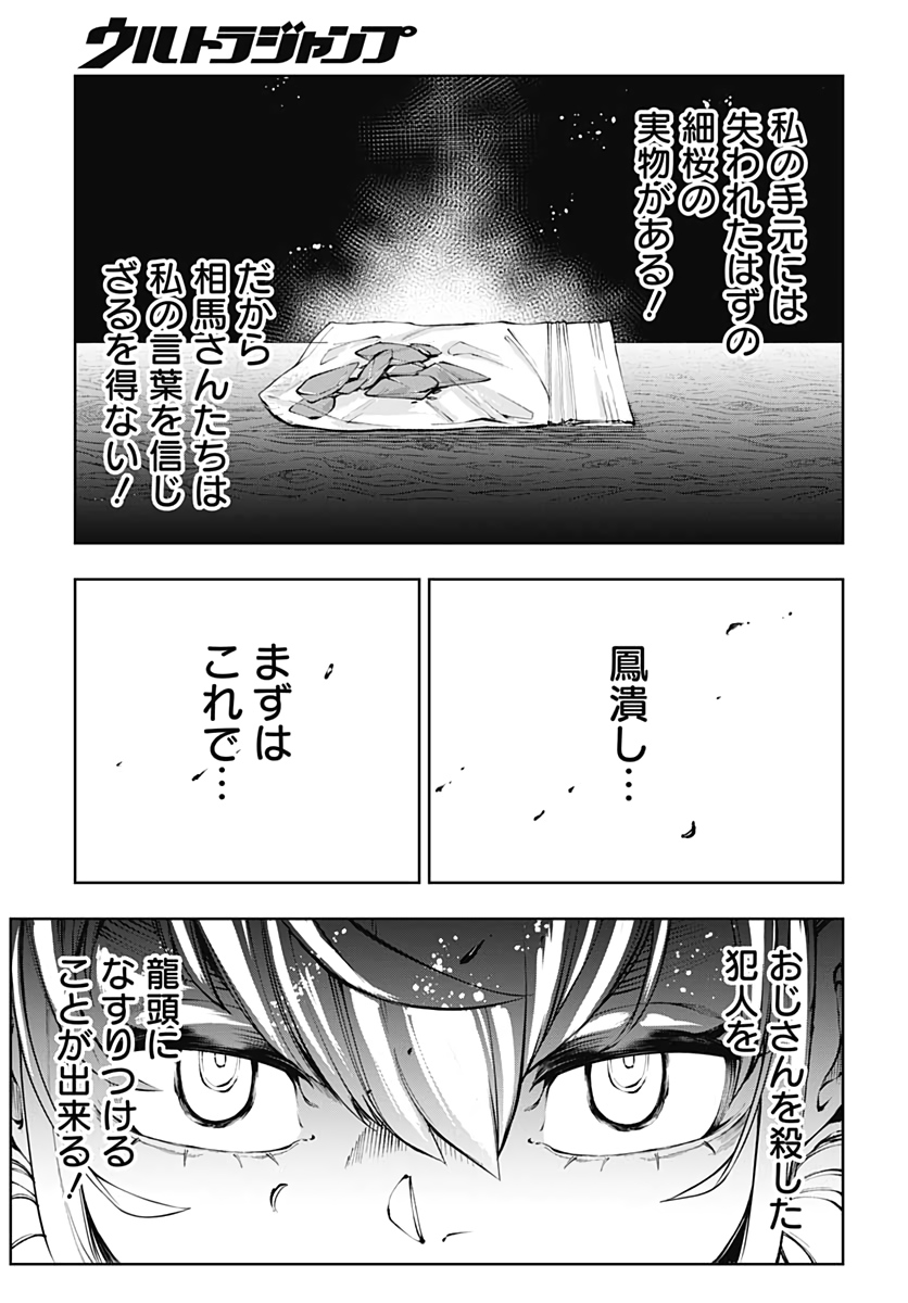 Mahou Shoujo ni wa Mukanai Shokugyou  Chap 13 - Pic 21