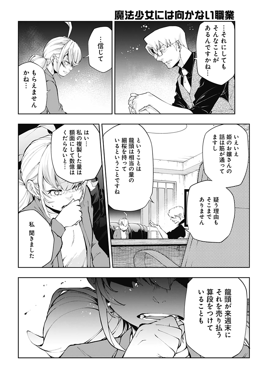 Mahou Shoujo ni wa Mukanai Shokugyou  Chap 13 - Pic 22
