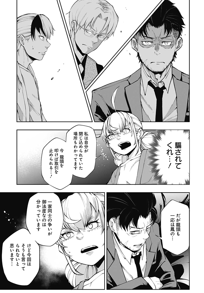 Mahou Shoujo ni wa Mukanai Shokugyou  Chap 13 - Pic 23