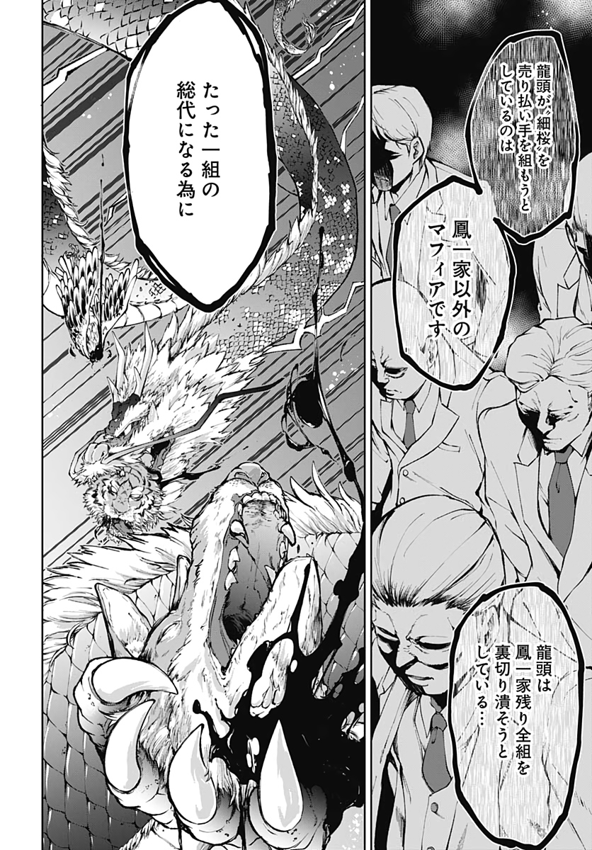 Mahou Shoujo ni wa Mukanai Shokugyou  Chap 13 - Pic 24