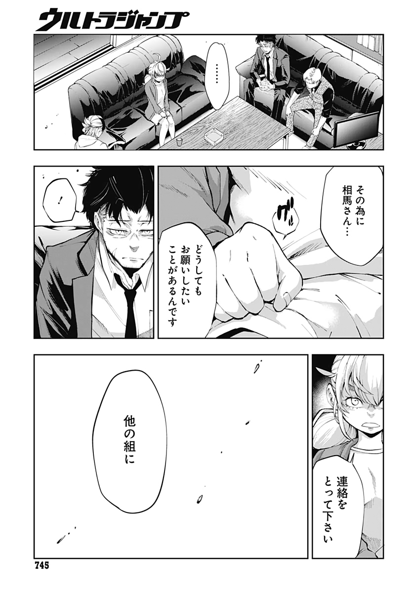 Mahou Shoujo ni wa Mukanai Shokugyou  Chap 13 - Pic 25