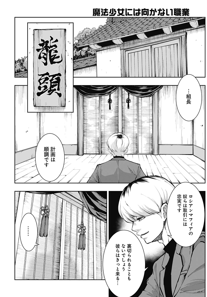 Mahou Shoujo ni wa Mukanai Shokugyou  Chap 13 - Pic 26