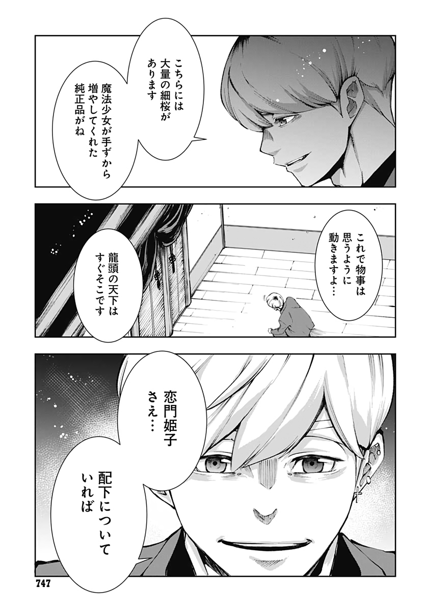 Mahou Shoujo ni wa Mukanai Shokugyou  Chap 13 - Pic 27