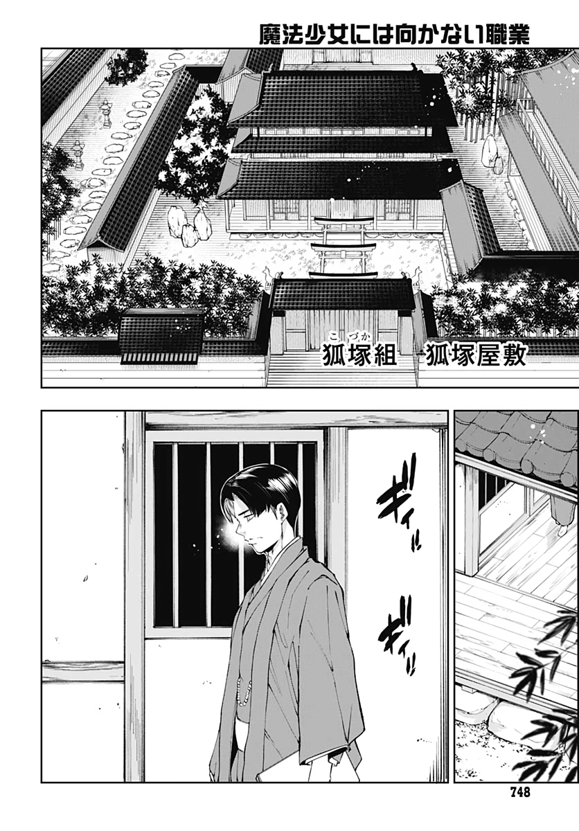 Mahou Shoujo ni wa Mukanai Shokugyou  Chap 13 - Pic 28