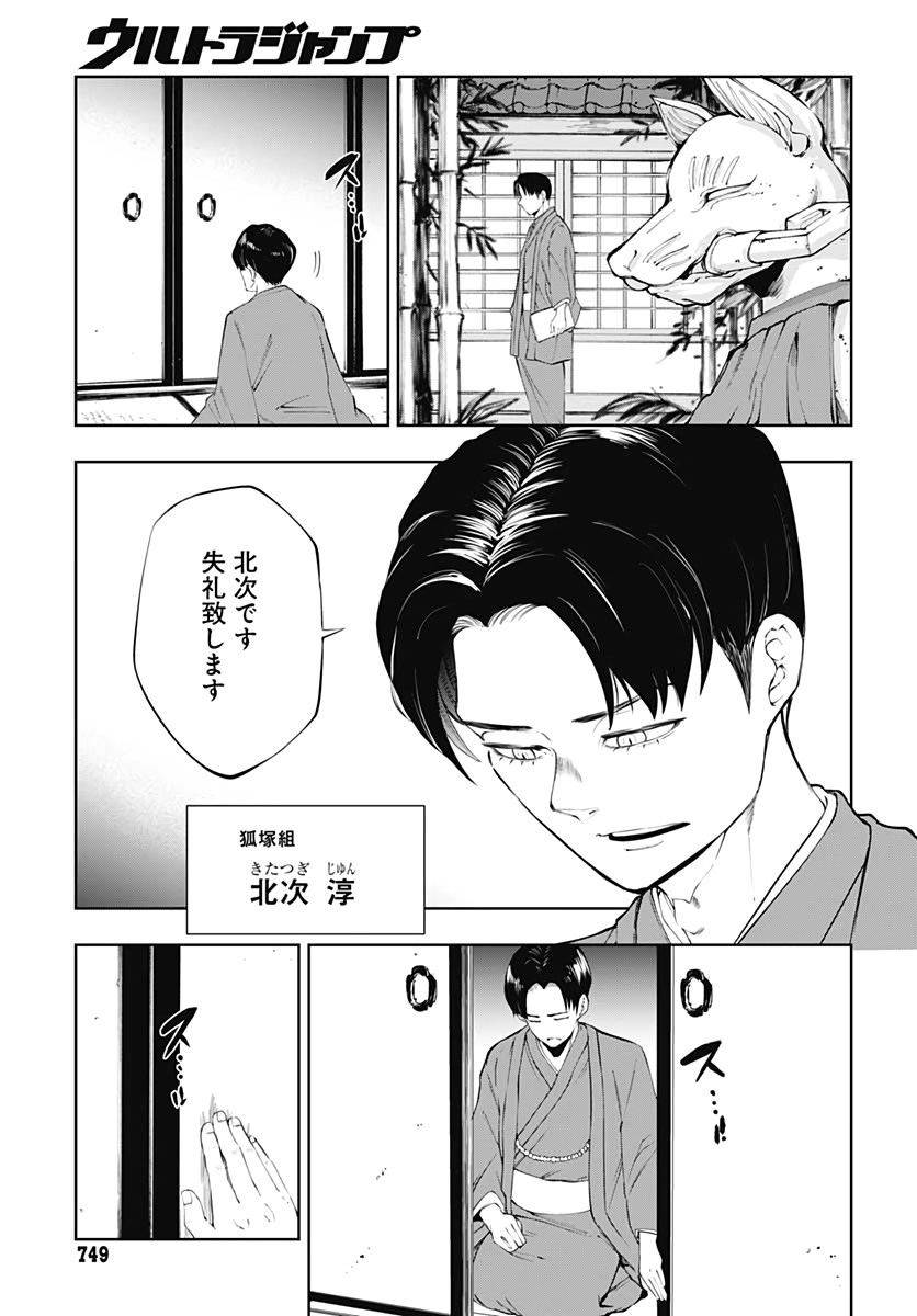 Mahou Shoujo ni wa Mukanai Shokugyou  Chap 13 - Pic 29