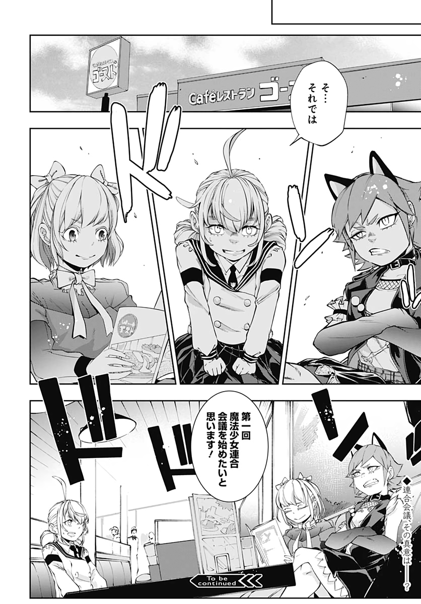 Mahou Shoujo ni wa Mukanai Shokugyou  Chap 13 - Pic 32