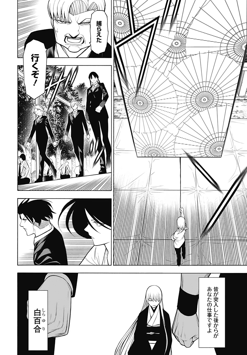 Mononogatari  Chap 76 - Pic 6