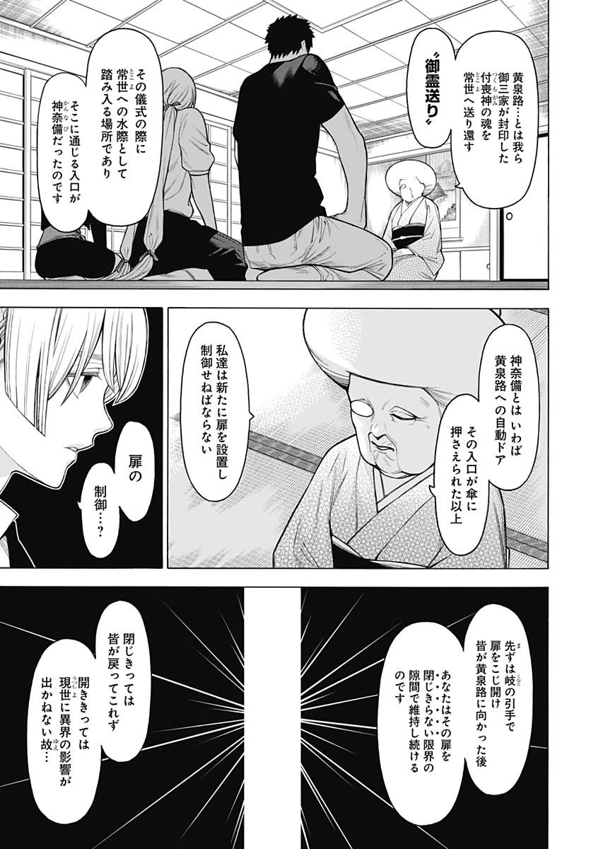 Mononogatari  Chap 76 - Pic 7