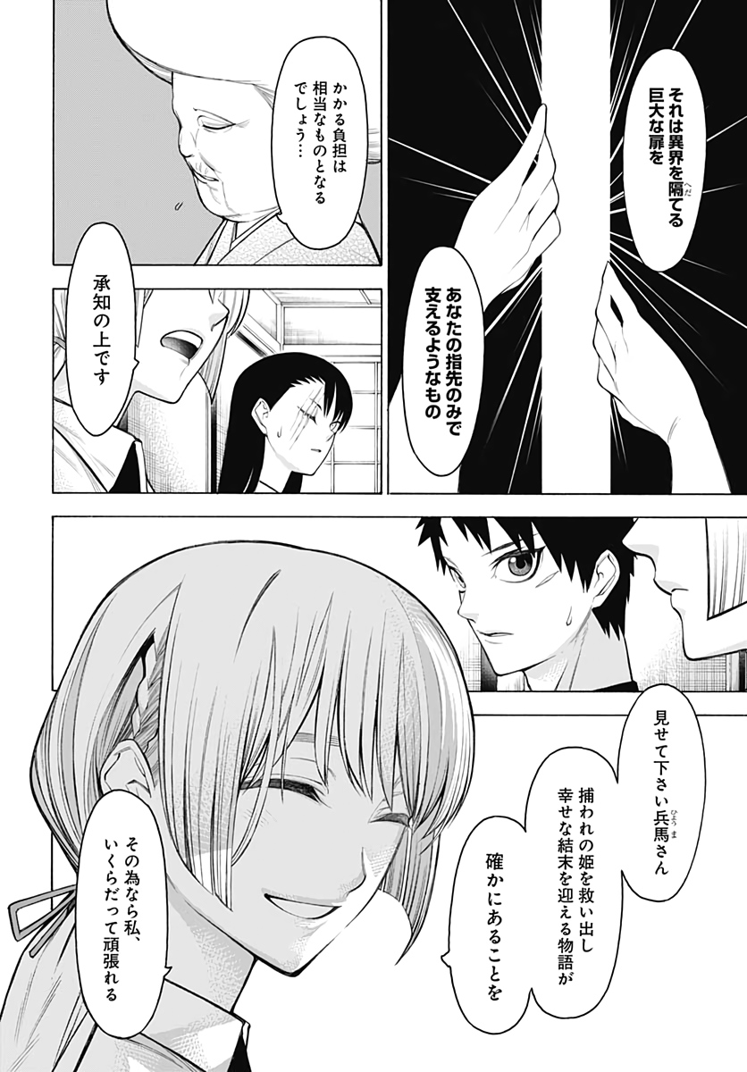 Mononogatari  Chap 76 - Pic 8