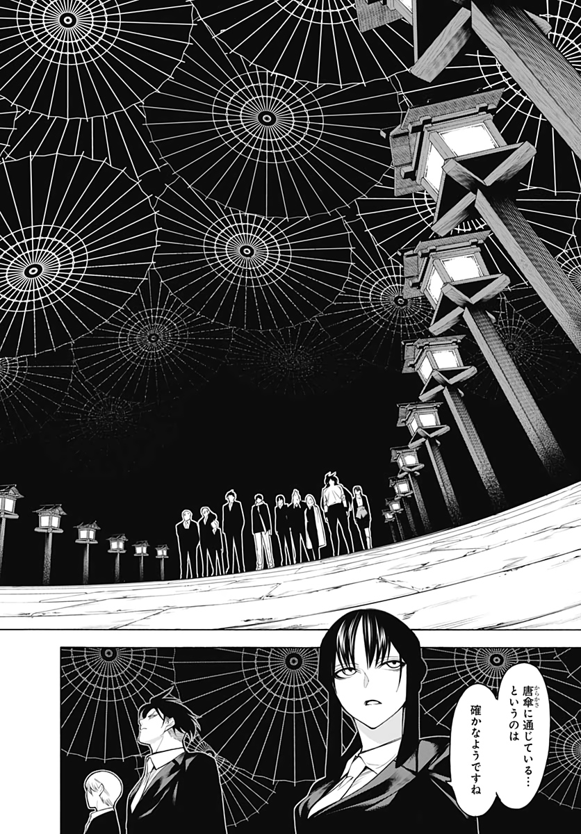 Mononogatari  Chap 76 - Pic 12