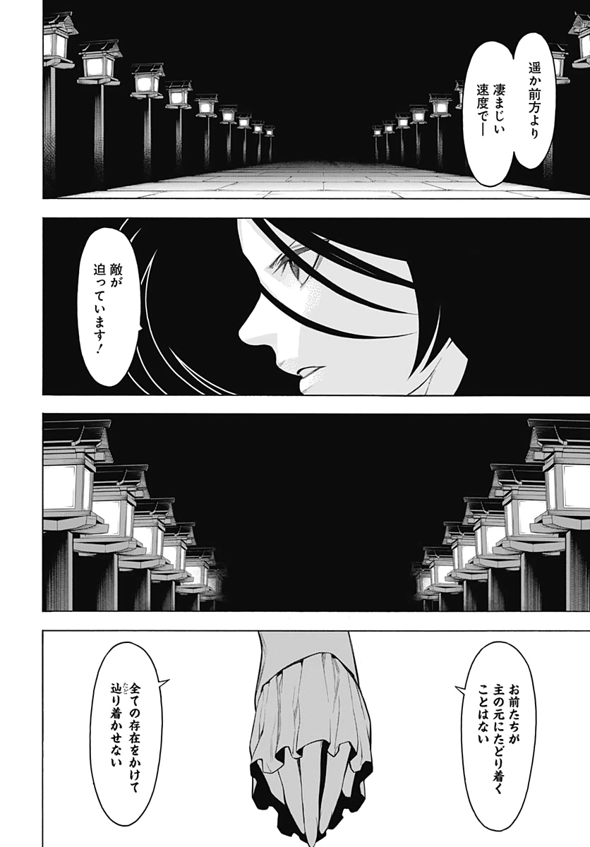 Mononogatari  Chap 76 - Pic 14