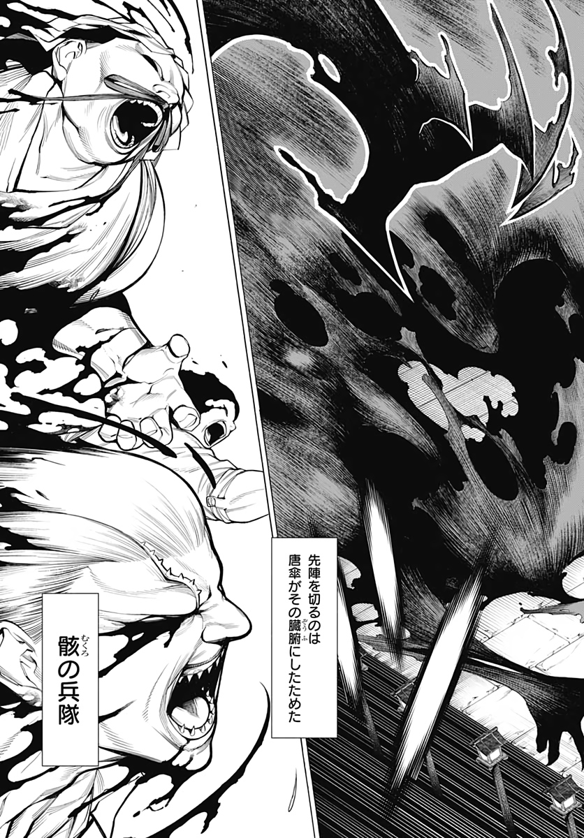 Mononogatari  Chap 76 - Pic 17