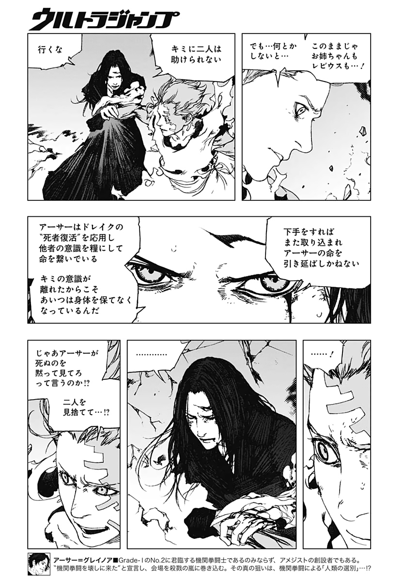 Levius/est   Chapter 57 page 20 - nihonkuni.com