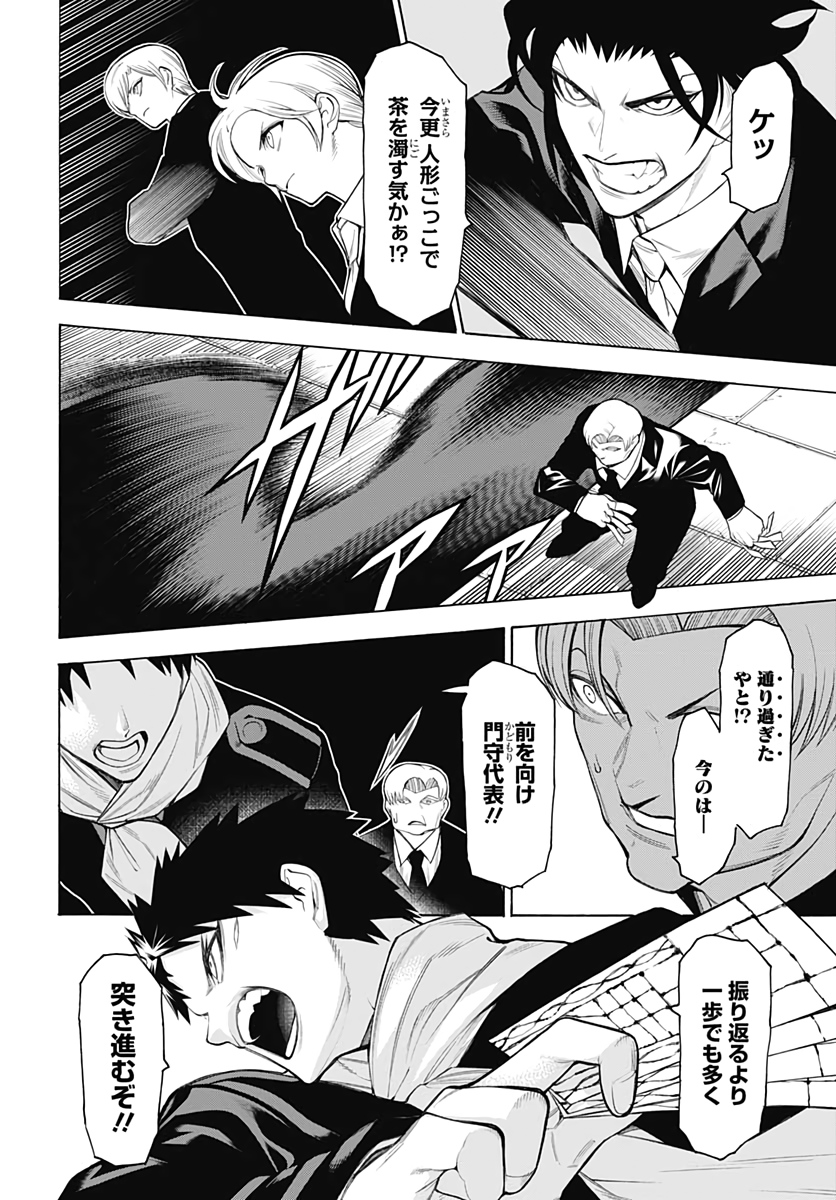 Mononogatari  Chap 76 - Pic 18