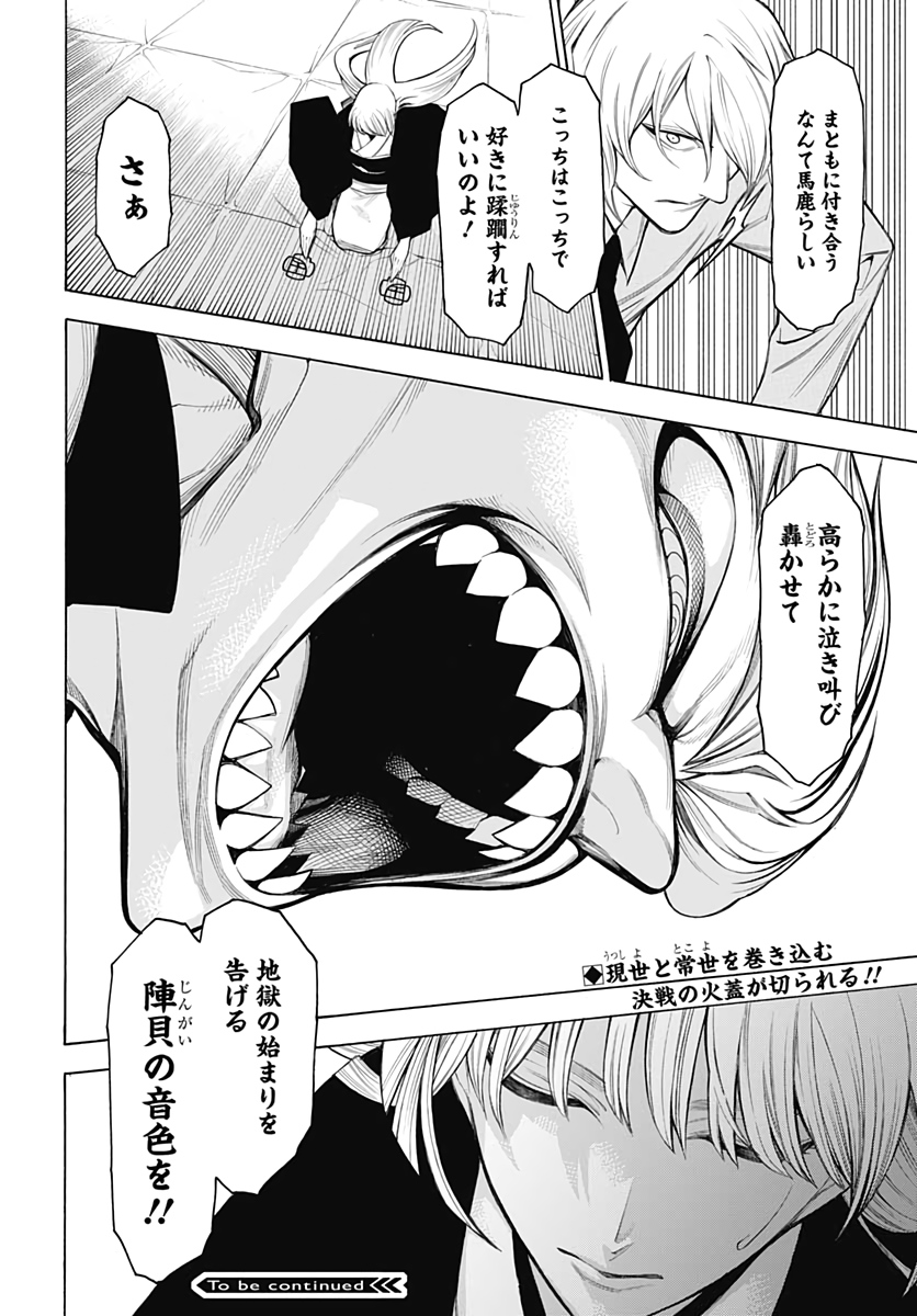 Mononogatari  Chap 76 - Pic 22