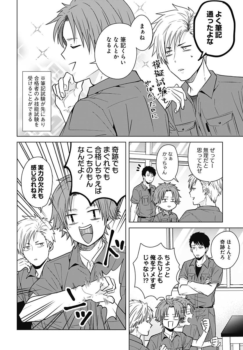 TADANO KOUGYOU KOUKOU NO NICHIJOU Chapter 34 page 2 - nihonkuni.com