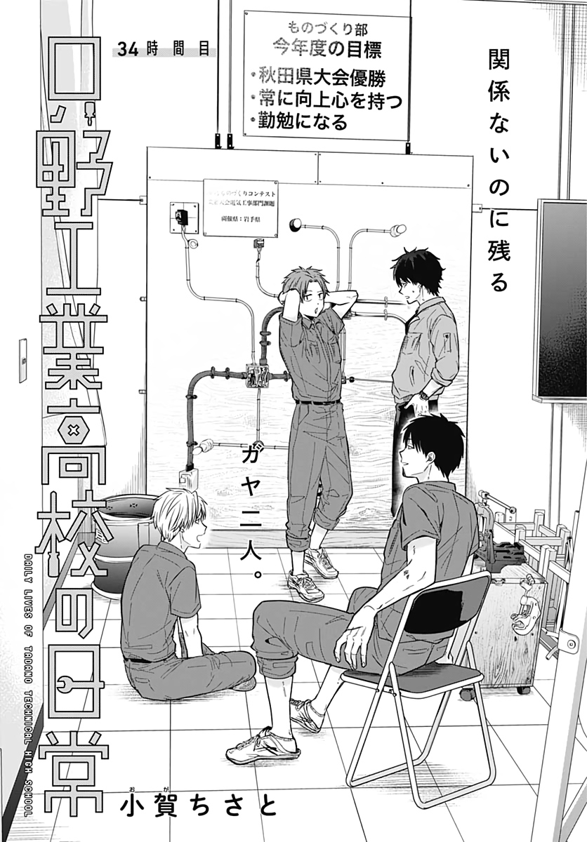 TADANO KOUGYOU KOUKOU NO NICHIJOU Chapter 34 page 3 - nihonkuni.com