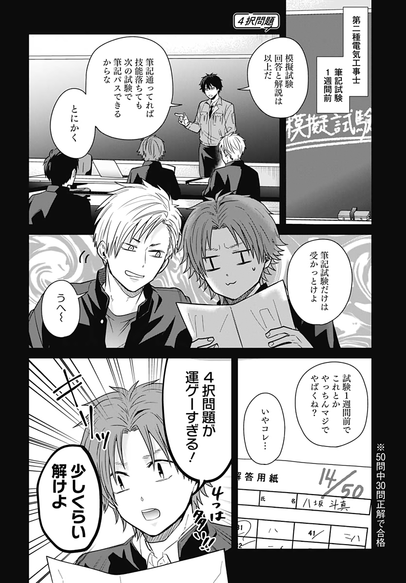 TADANO KOUGYOU KOUKOU NO NICHIJOU Chapter 34 page 4 - nihonkuni.com