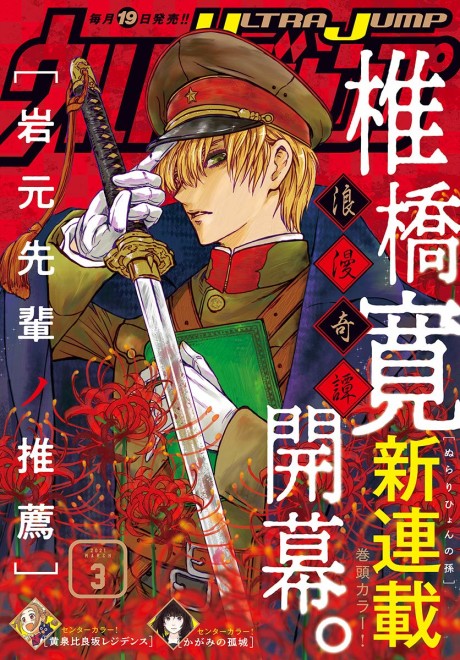 IWAMOTO-SENPAI NO SUISEN