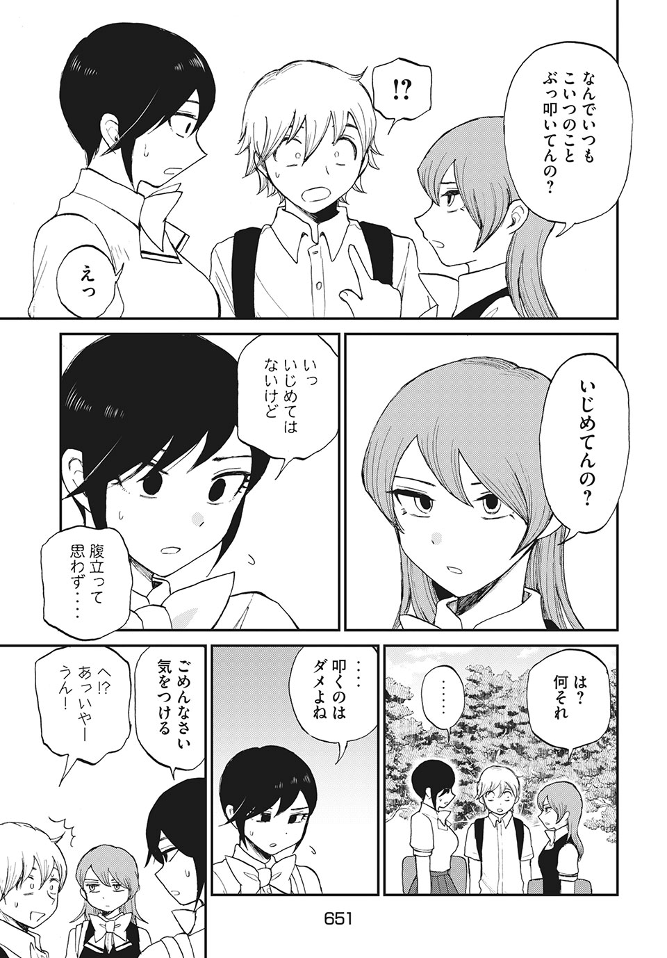 ARAKURE OJOUSAMA WA MONMON SHITEIRU - RAW Chapter 22.2 page 1 - nihonkuni.com