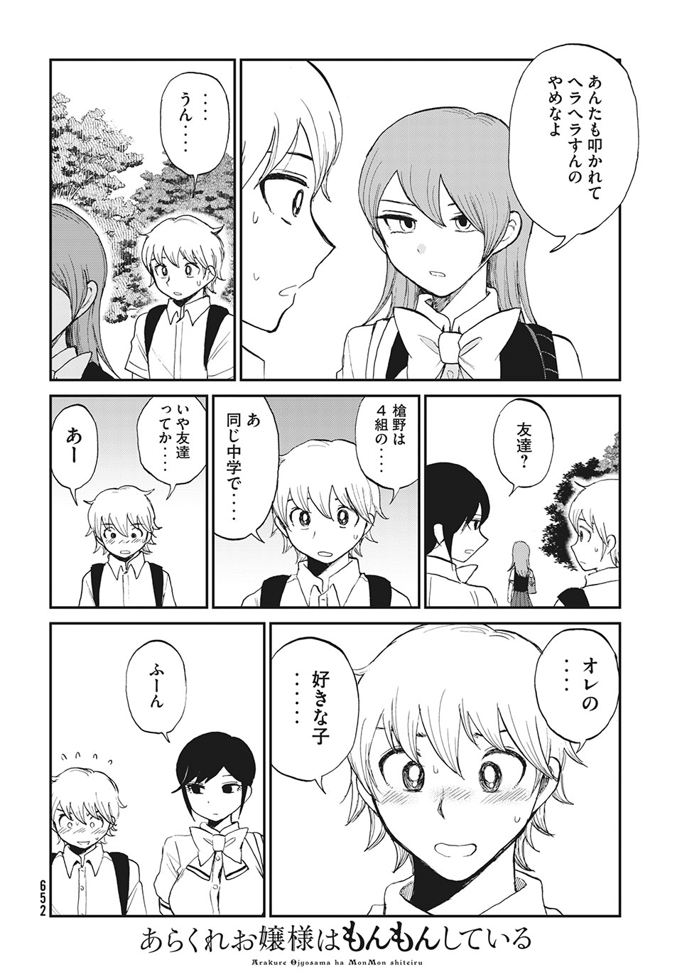 ARAKURE OJOUSAMA WA MONMON SHITEIRU - RAW Chapter 22.2 page 2 - nihonkuni.com