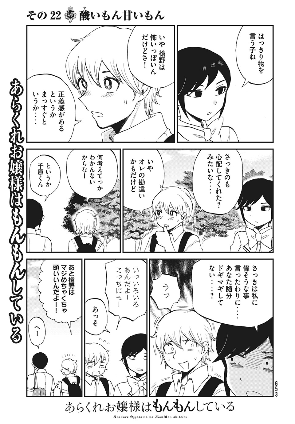 ARAKURE OJOUSAMA WA MONMON SHITEIRU - RAW Chapter 22.2 page 3 - nihonkuni.com