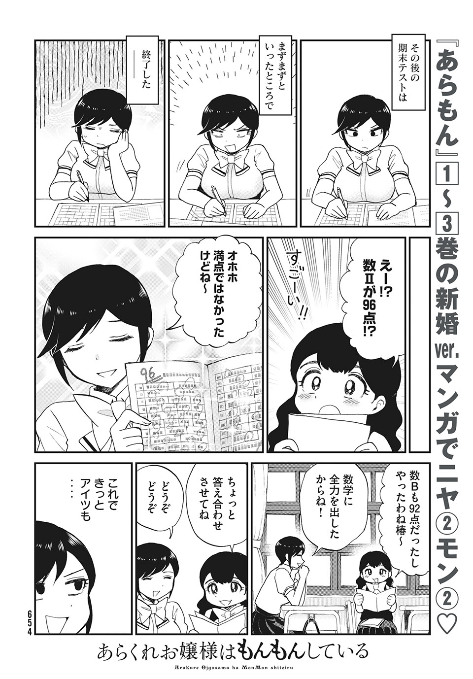 ARAKURE OJOUSAMA WA MONMON SHITEIRU - RAW Chapter 22.2 page 4 - nihonkuni.com