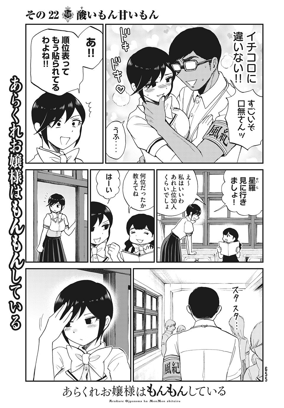ARAKURE OJOUSAMA WA MONMON SHITEIRU - RAW Chapter 22.2 page 5 - nihonkuni.com
