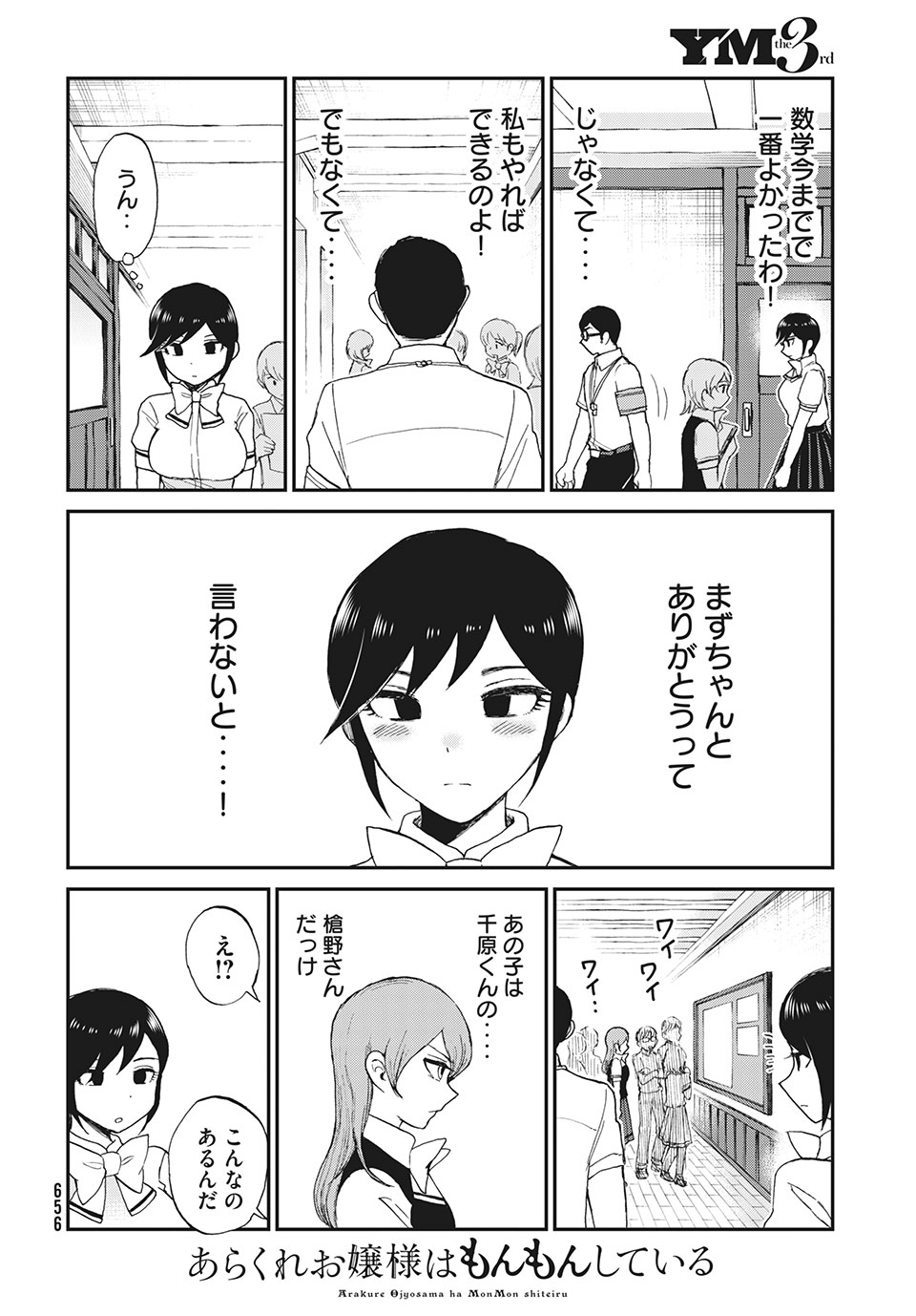 ARAKURE OJOUSAMA WA MONMON SHITEIRU - RAW Chapter 22.2 page 6 - nihonkuni.com