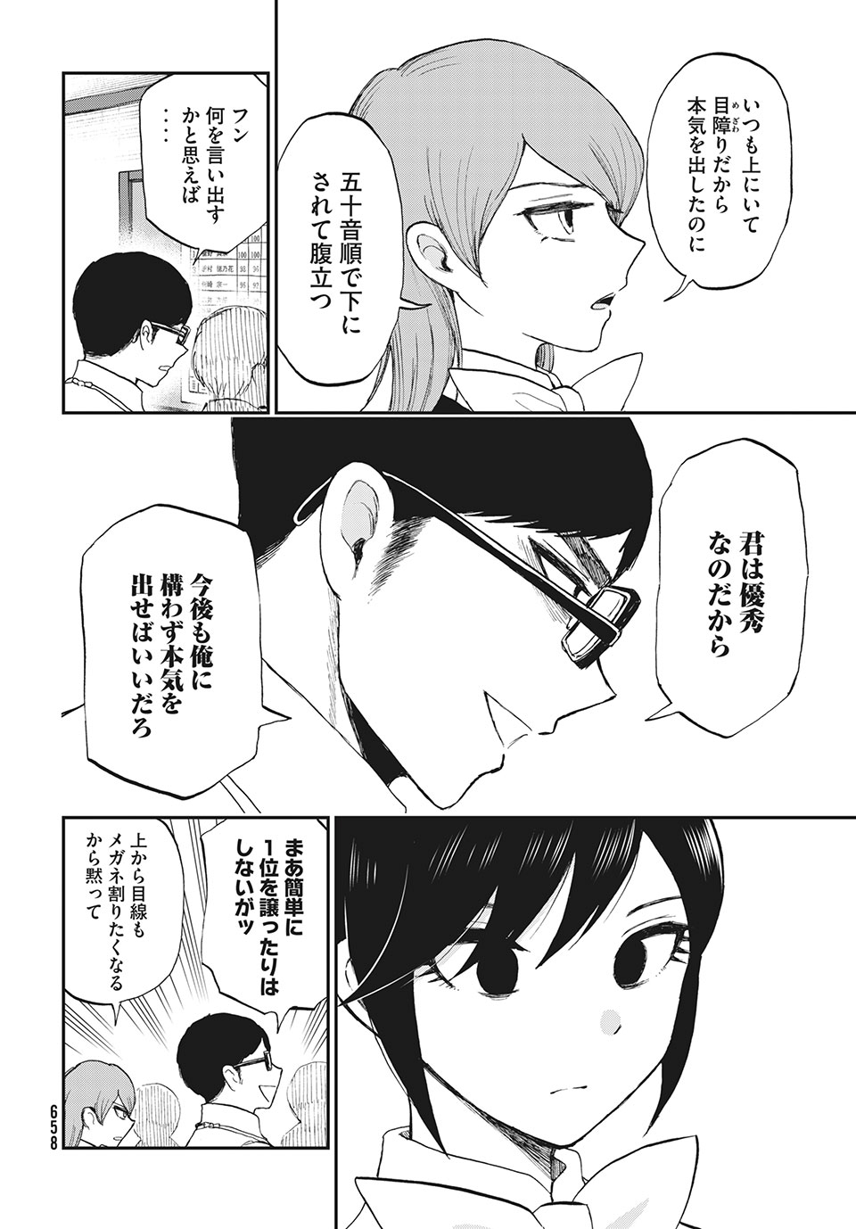ARAKURE OJOUSAMA WA MONMON SHITEIRU - RAW Chapter 22.2 page 8 - nihonkuni.com