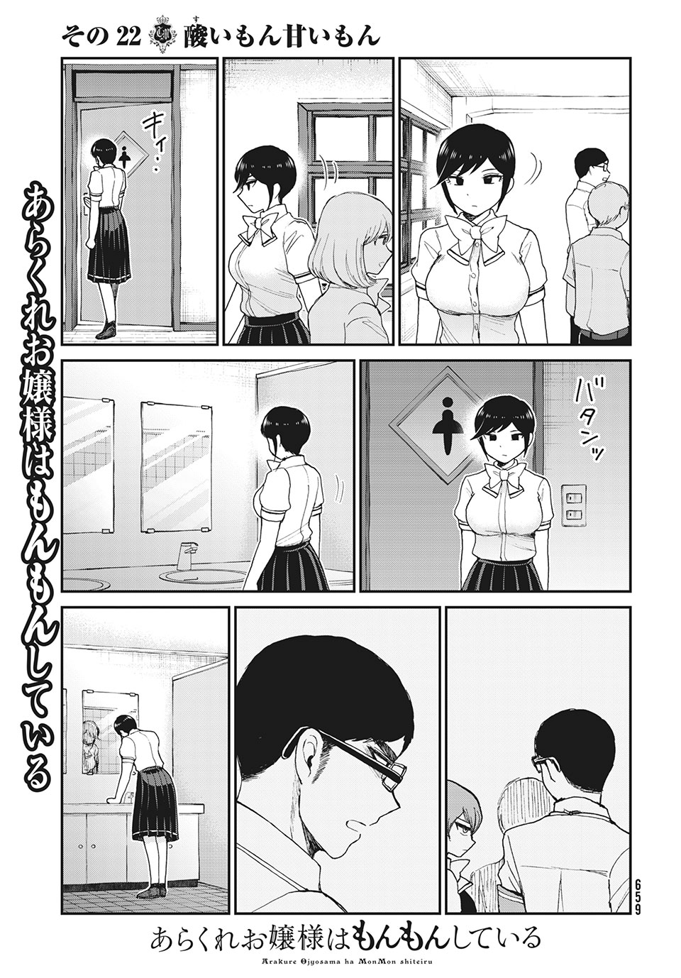 ARAKURE OJOUSAMA WA MONMON SHITEIRU - RAW Chapter 22.2 page 9 - nihonkuni.com