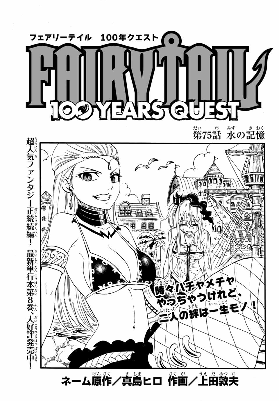 FAIRY TAIL: 100 YEARS QUEST - RAW Chapter 75 page 1 - nihonkuni.com
