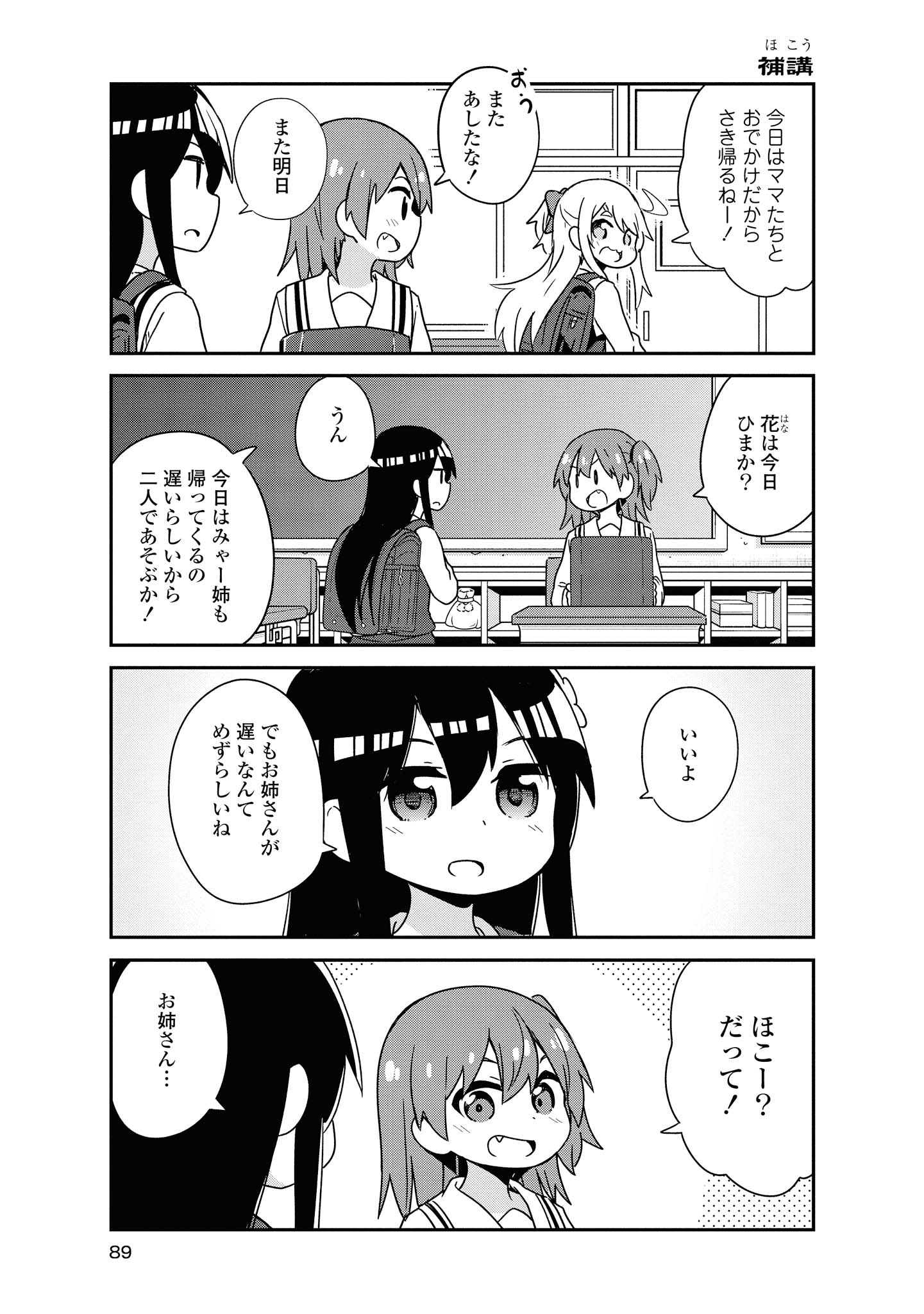 WATASHI NI TENSHI GA MAIORITA! - RAW Chapter 49 page 1 - nihonkuni.com