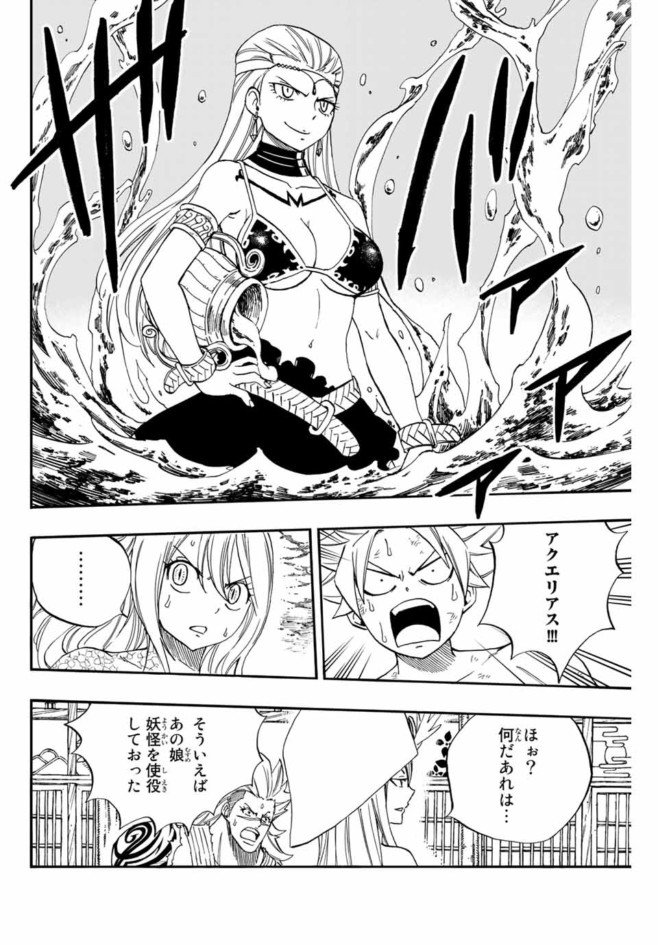 FAIRY TAIL: 100 YEARS QUEST - RAW Chapter 75 page 2 - nihonkuni.com