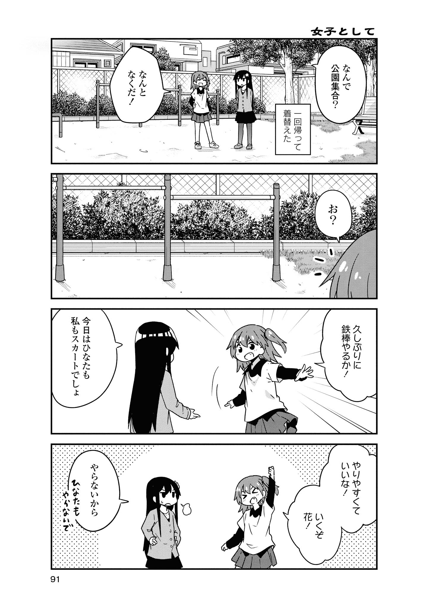 WATASHI NI TENSHI GA MAIORITA! - RAW Chapter 49 page 3 - nihonkuni.com