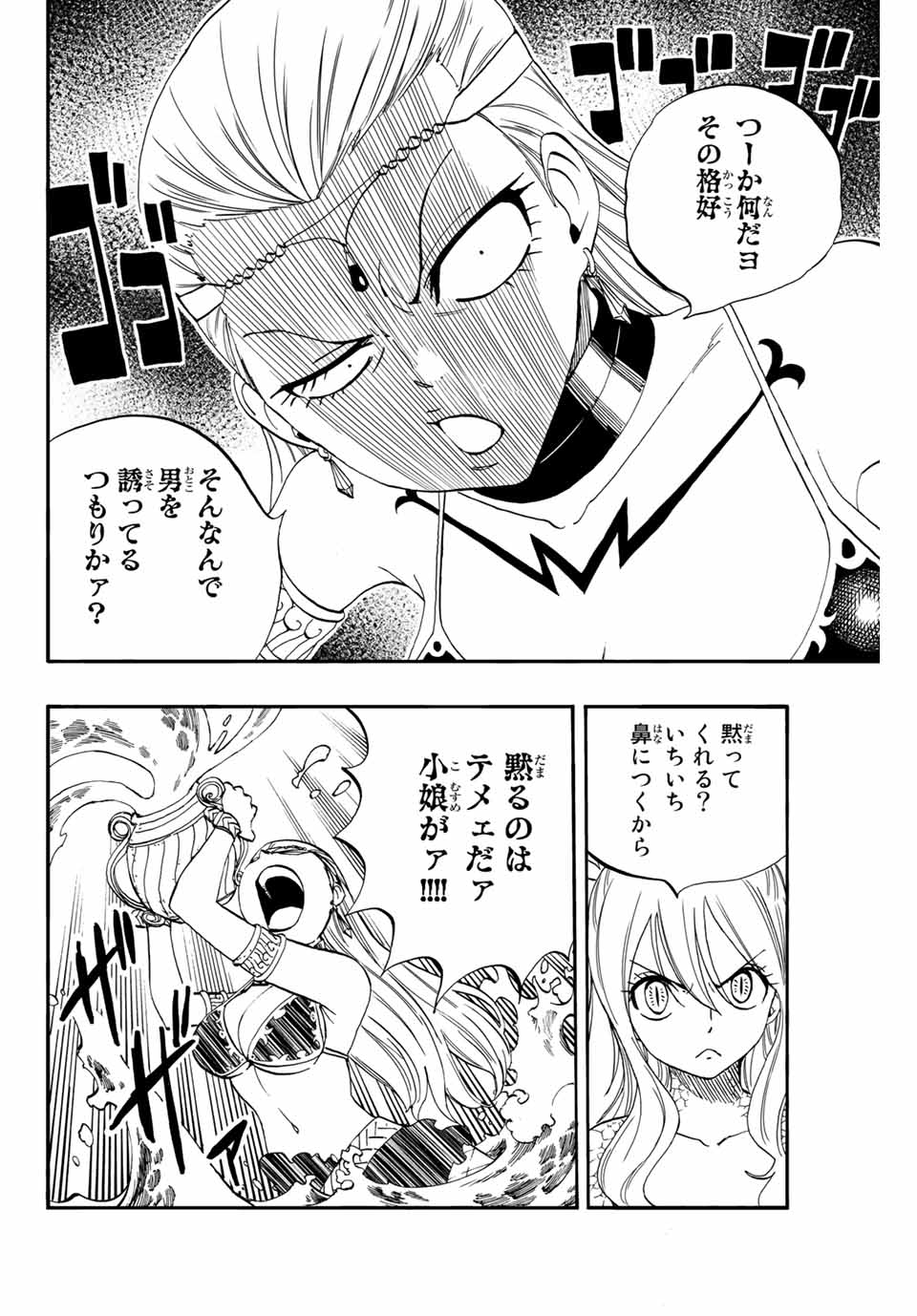 FAIRY TAIL: 100 YEARS QUEST - RAW Chapter 75 page 4 - nihonkuni.com