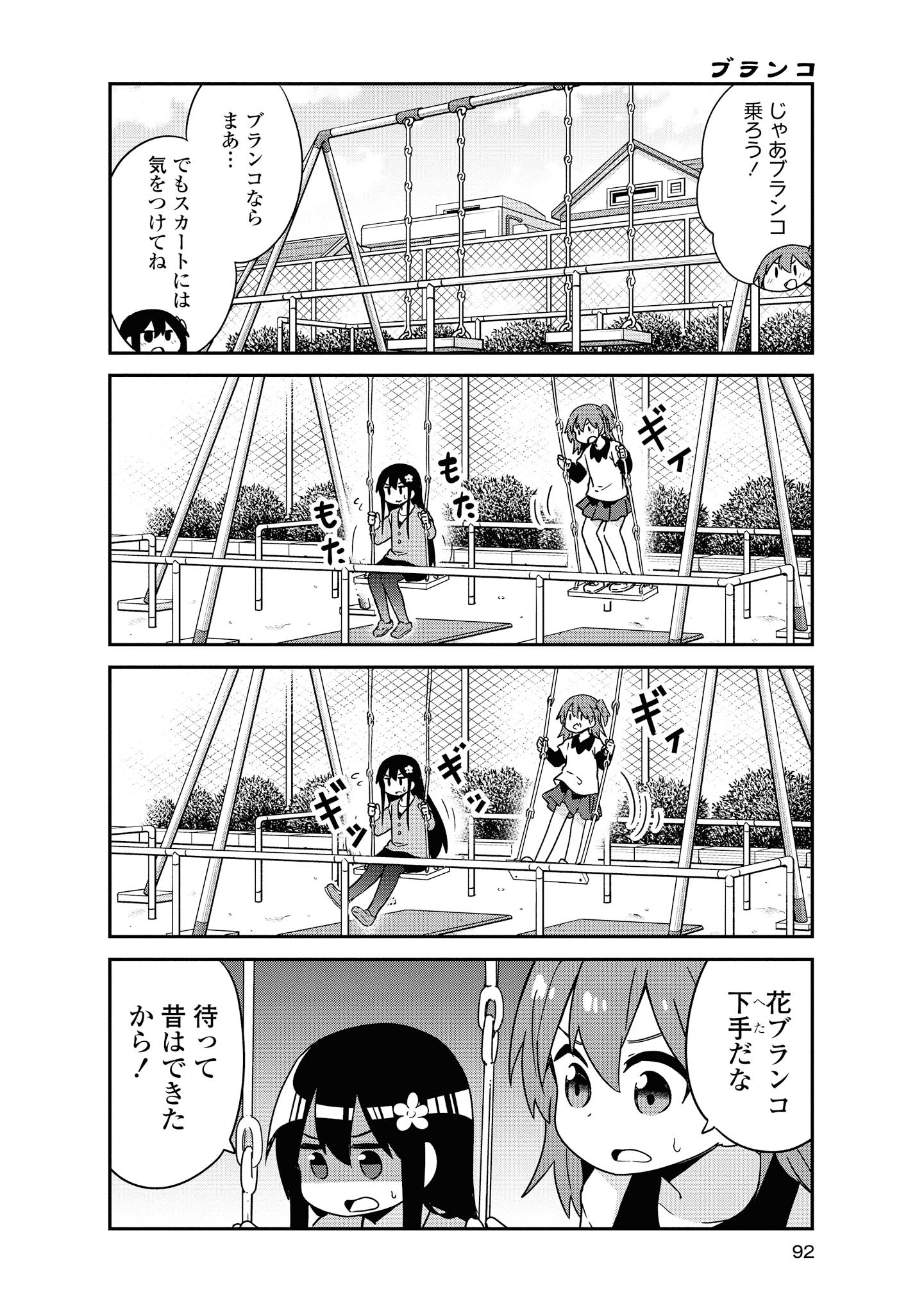 WATASHI NI TENSHI GA MAIORITA! - RAW Chapter 49 page 4 - nihonkuni.com