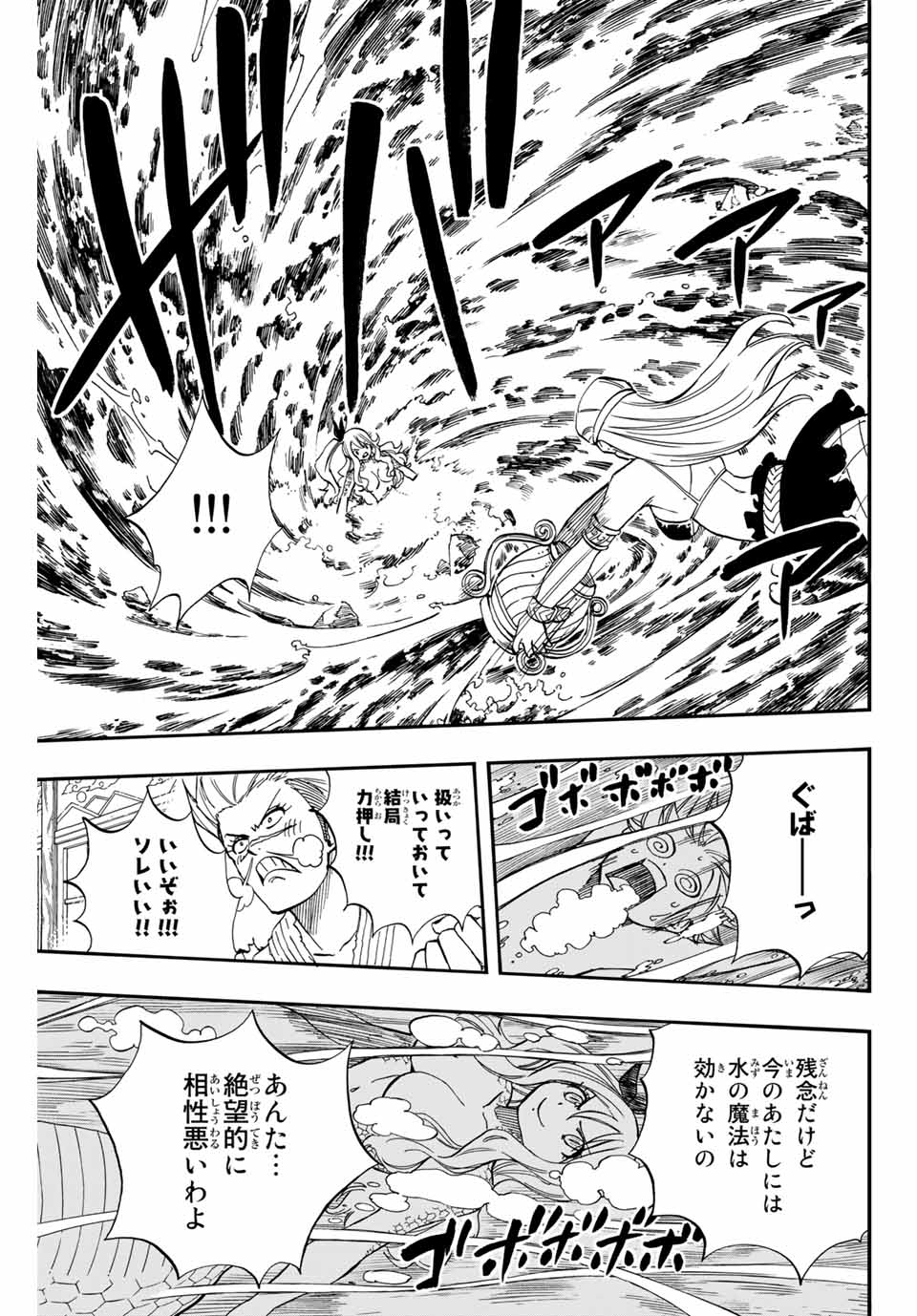 FAIRY TAIL: 100 YEARS QUEST - RAW Chapter 75 page 5 - nihonkuni.com