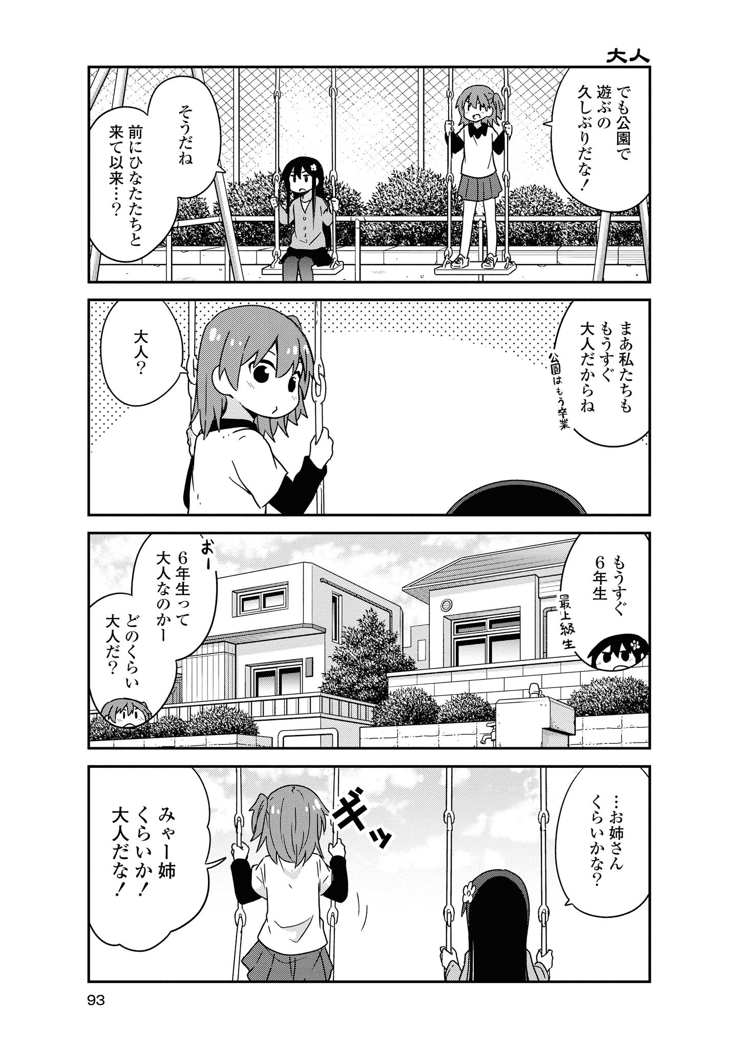 WATASHI NI TENSHI GA MAIORITA! - RAW Chapter 49 page 5 - nihonkuni.com