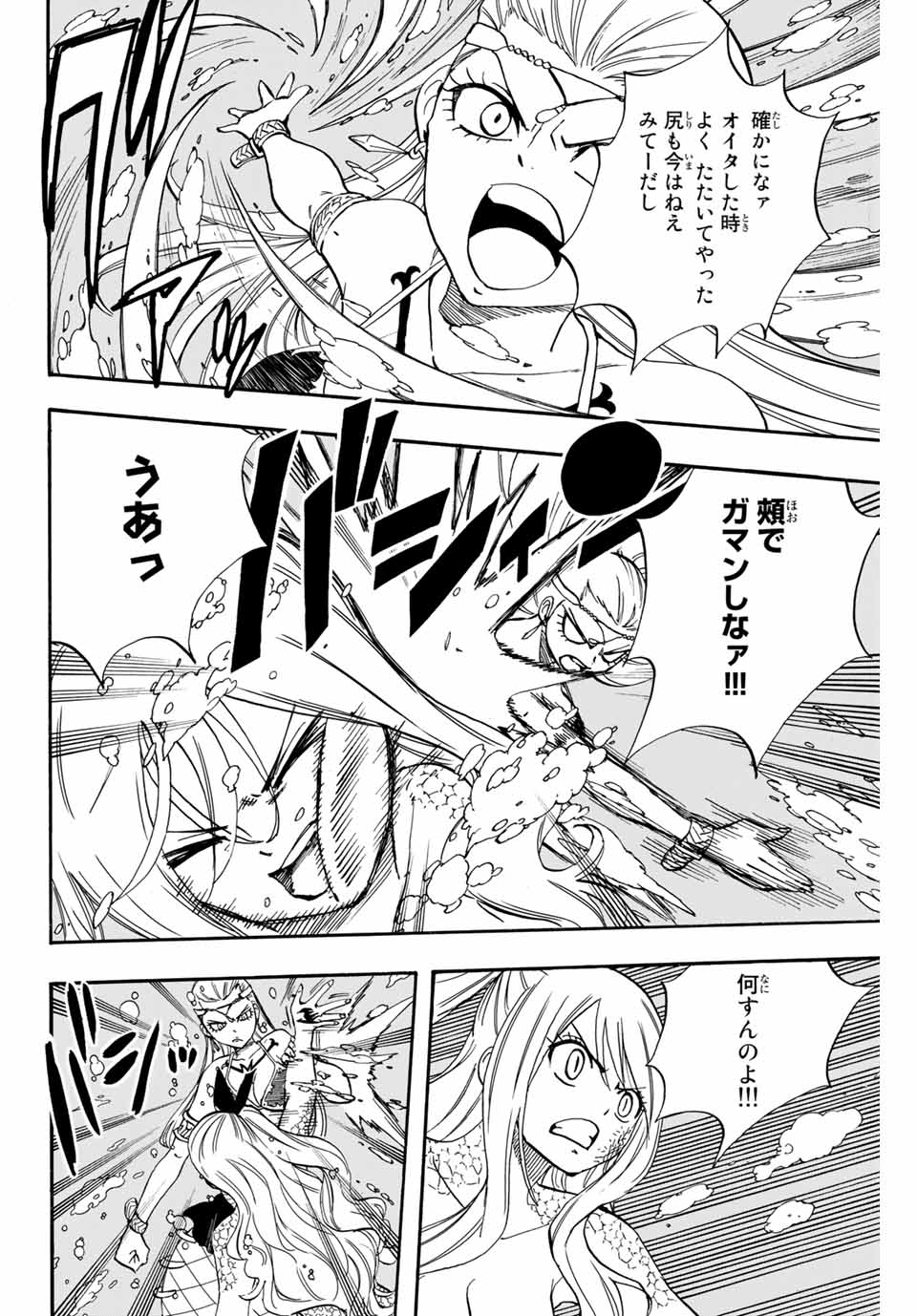 FAIRY TAIL: 100 YEARS QUEST - RAW Chapter 75 page 6 - nihonkuni.com