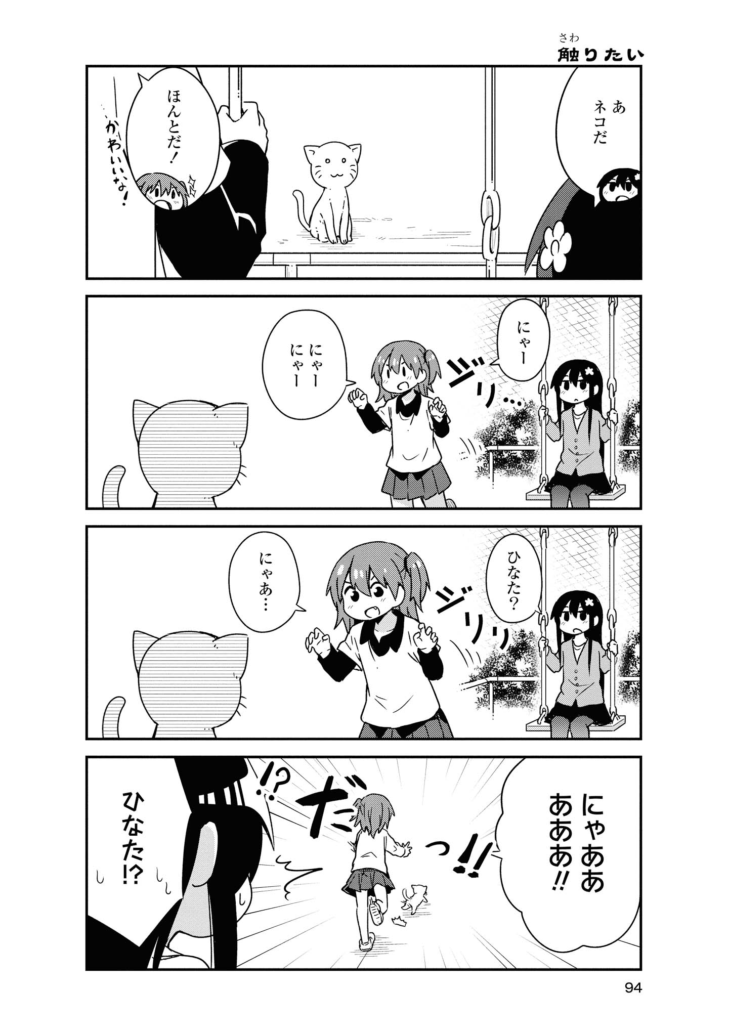 WATASHI NI TENSHI GA MAIORITA! - RAW Chapter 49 page 6 - nihonkuni.com